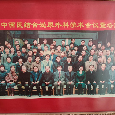 河南省中西医结合泌尿外科学术会议暨培训班