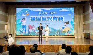 开学第一课多长时间啊