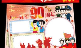 八一建军节名言名句