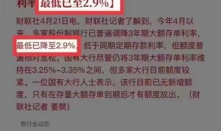 新一轮存款降息来袭