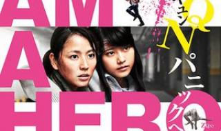 请叫我英雄日本电影 请叫我英雄日本电影